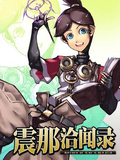 九一漫画精品推荐雾隐山海志横版封面